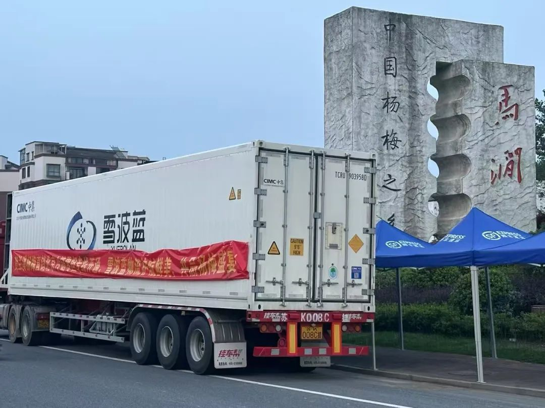 蘭溪楊梅進北京，全程冷鏈次日達